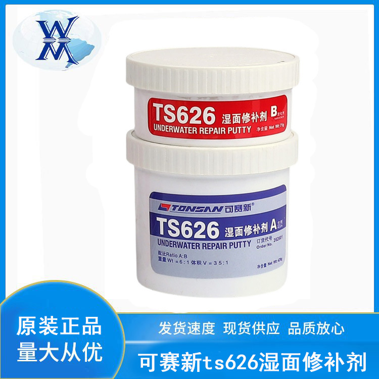 可赛新ts626湿面修补剂500g天山下水道管道阀门泵壳箱体修补剂