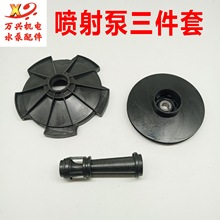 泵大头泵头叶轮导叶导杆阳春泵导叶导流杆叶轮家用自吸泵配件