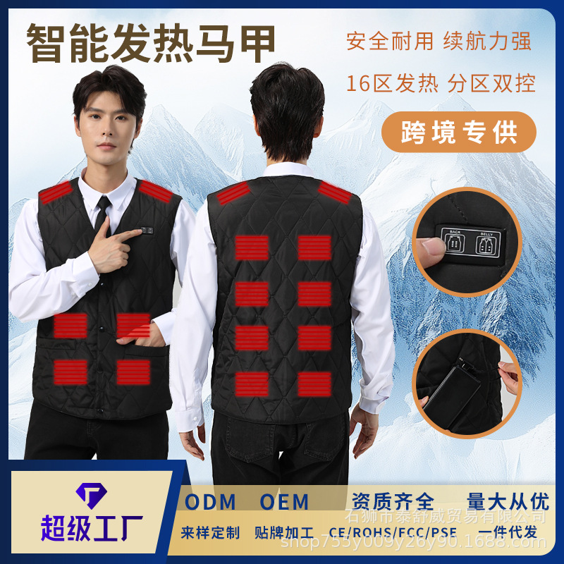 跨境双控十六区智能发热马甲冬季保暖USB电加热背心恒温电热马甲