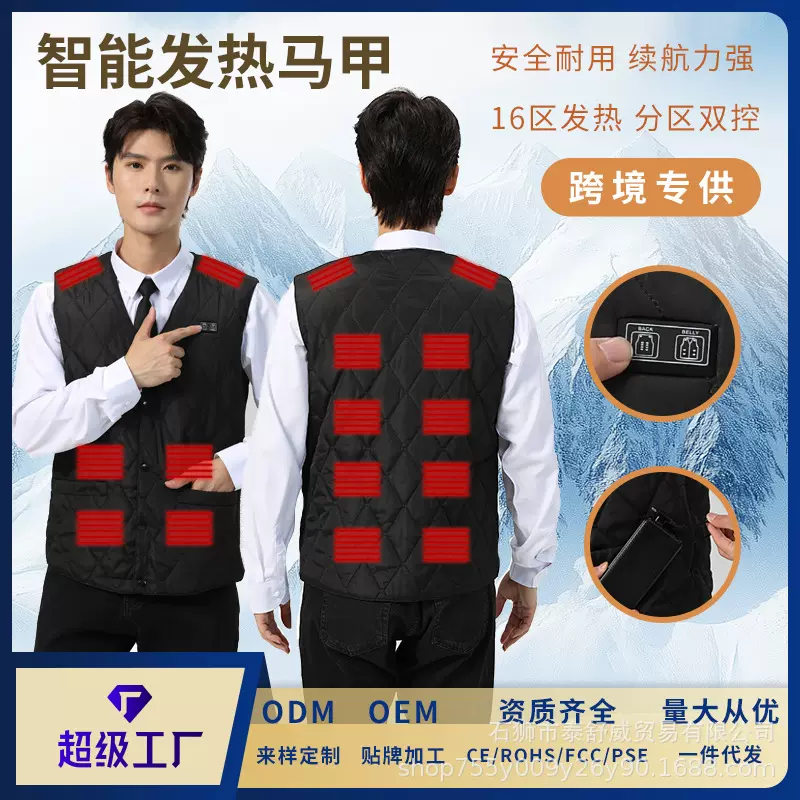 跨境双控十六区智能发热马甲冬季保暖USB电加热背心恒温电热马甲