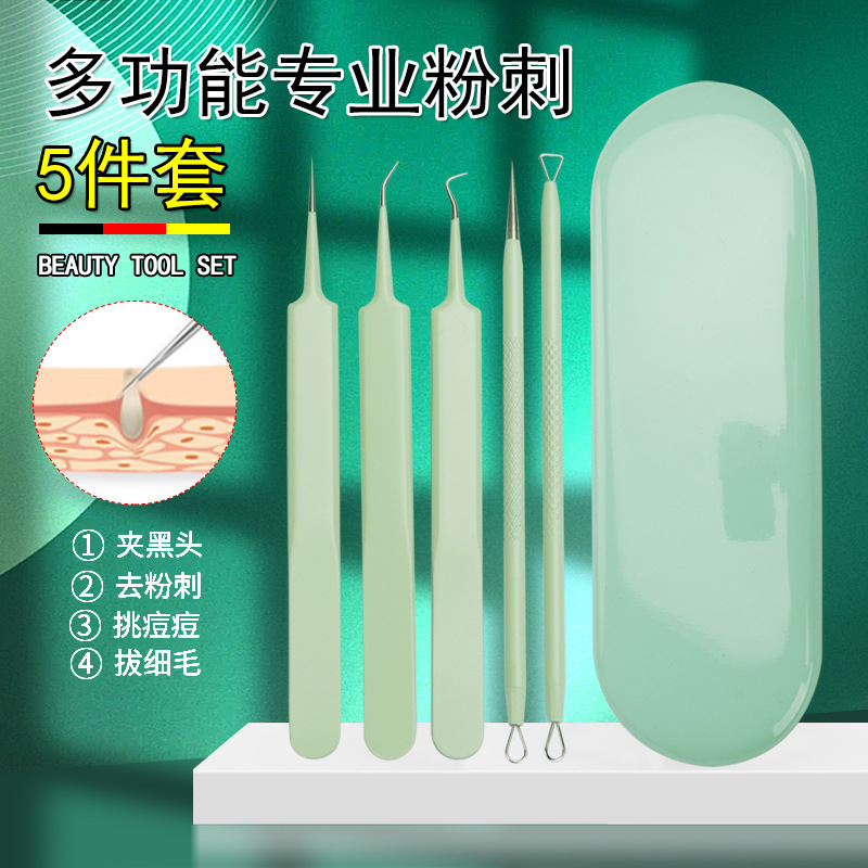不锈钢细胞夹粉刺夹美妆工具粉刺针套装痘痘针黑头针祛痘5件套装