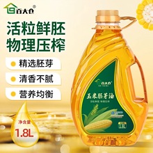 百大仓东北特产玉米油传统物理压榨食用油1.8升正品健康营养