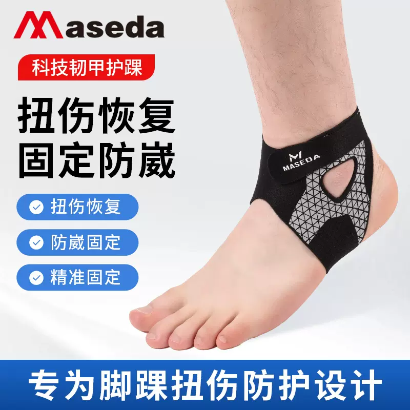 超薄护踝运动脚踝护具防崴脚恢复专业运动固定器脚腕关节保护套