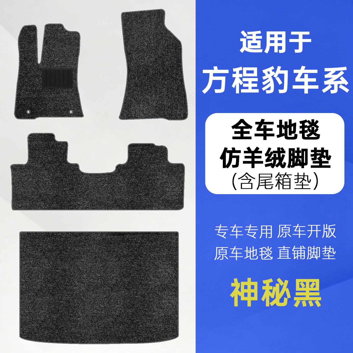 Suitable for Fangchengbao 5, Leopard 8, Titanium 3, Titanium 7 car floor mats, interior modification, decorative and protective products, Galaxy carpet, imitation cashmere