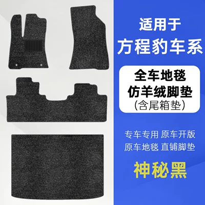 imitation cashmere, Modelə uyğun ayaqaltı - titanium-3-color-note-imitation-cashmere-full-set-of-car-floor-mats-trunk-mat