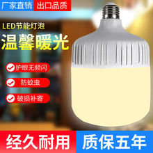 led燈泡e27螺口超亮省電黃光節能燈泡護眼暖光球泡燈家用商用照明