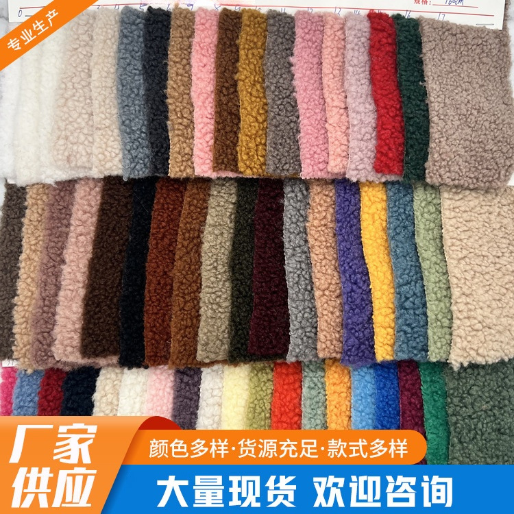 颗粒羊绒面料 羊羔绒 羊妃绒 羊毛粒 小泰迪卷毛绒 可皮毛一体绒
