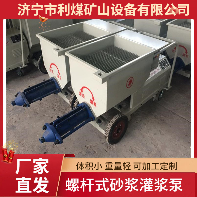 工厂供应喷锚支护锚杆灌浆机砂浆注浆机WD2000螺杆砂浆灌浆泵