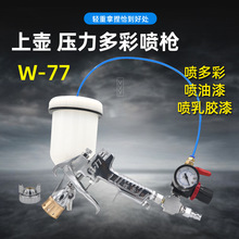 上壶水包水多彩喷抢仿大理石漆石感漆花岗岩涂料喷枪水包砂喷漆枪