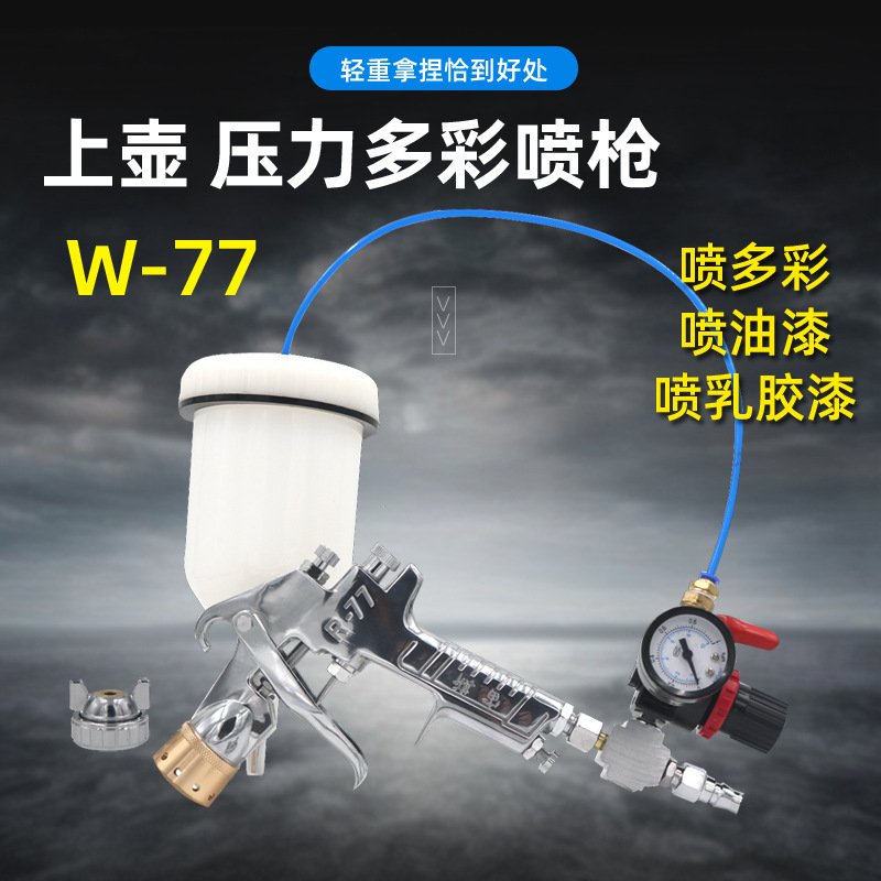 上壶水包水多彩喷抢仿大理石漆石感漆花岗岩涂料喷枪水包砂喷漆枪