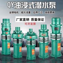 人民QY油浸泵潜水泵380v 农田灌溉大流量工业农用高扬抽水泵7.5kw