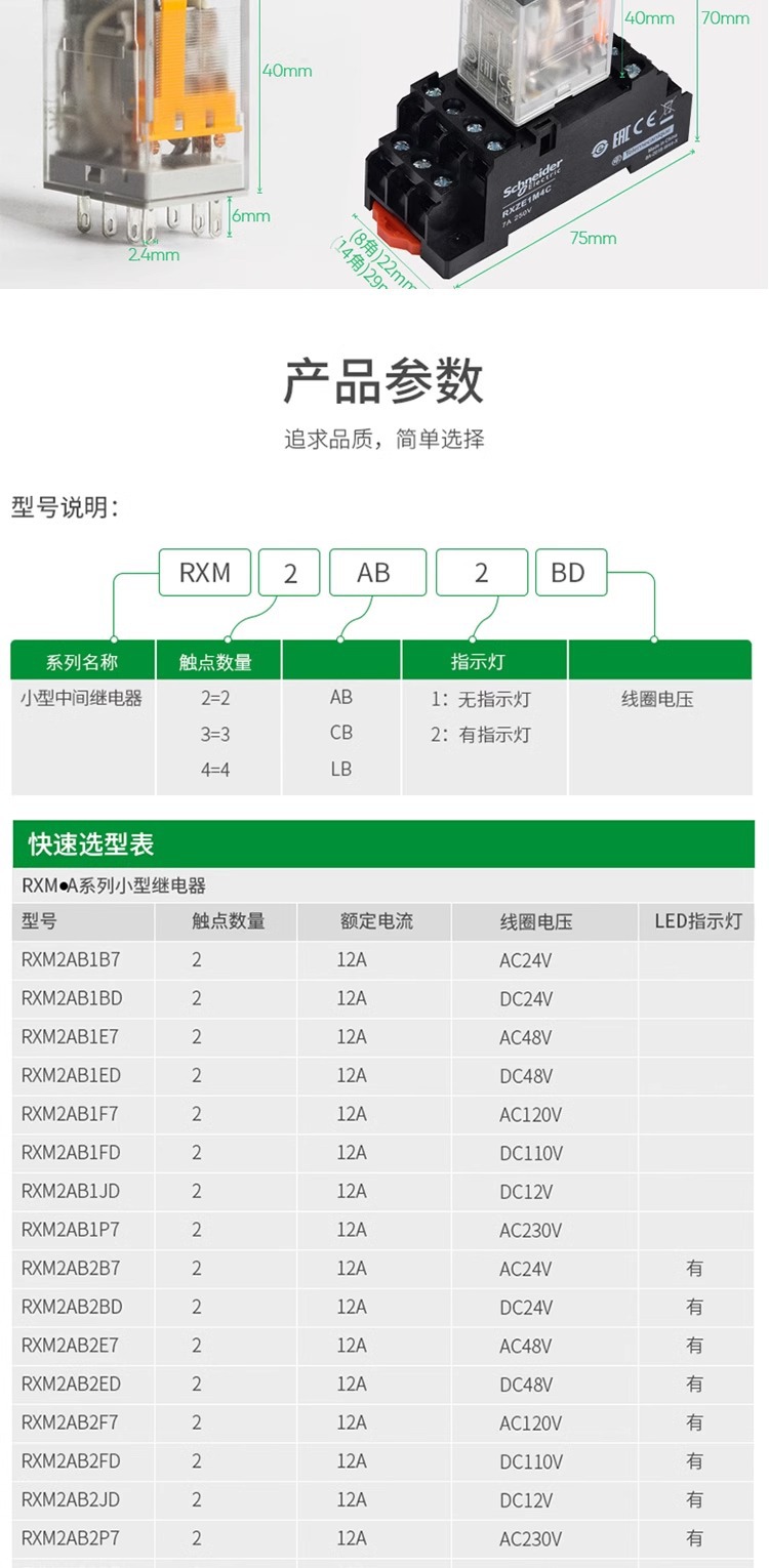 施耐德RXM小型继电器10