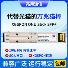 XGSPON/XGPON OUN Stick10G�f��؈����Q��؈8311 was110��ģ�K