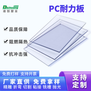 Factory direct supply transparent PC durable board flame retardant uv coating high temperature resistant anti-static polycarbonate new PC board