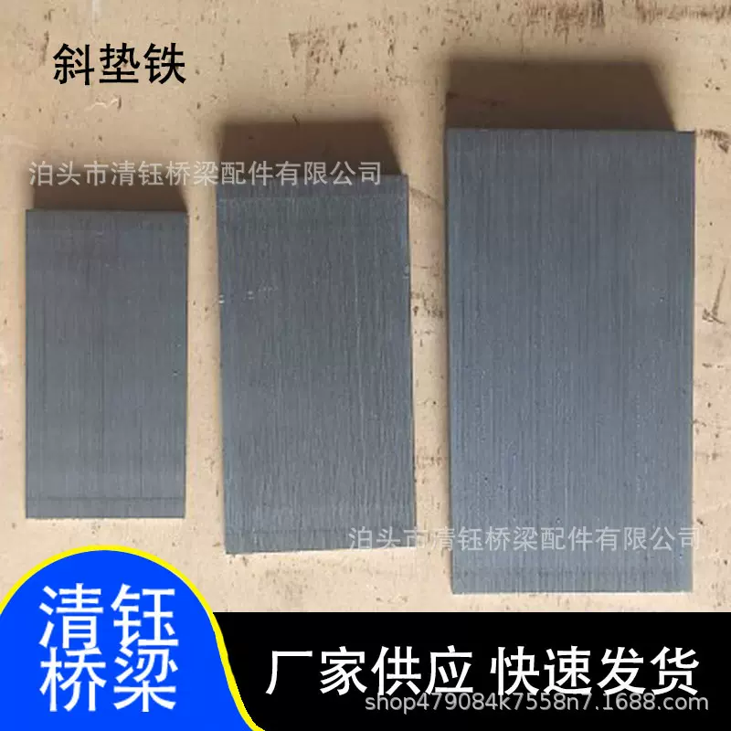 斜垫铁斜铁q235钢制可调斜垫块价格便宜平垫铁厂家供应机械升降