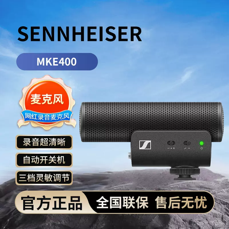 SENNHEISER/森海塞尔 MKE400相机麦克风 话筒手机采访录音vlog