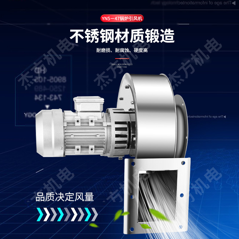 直销304不锈钢锅炉风机YN5-47风冷锅炉引风机60W防腐蚀耐高温风机