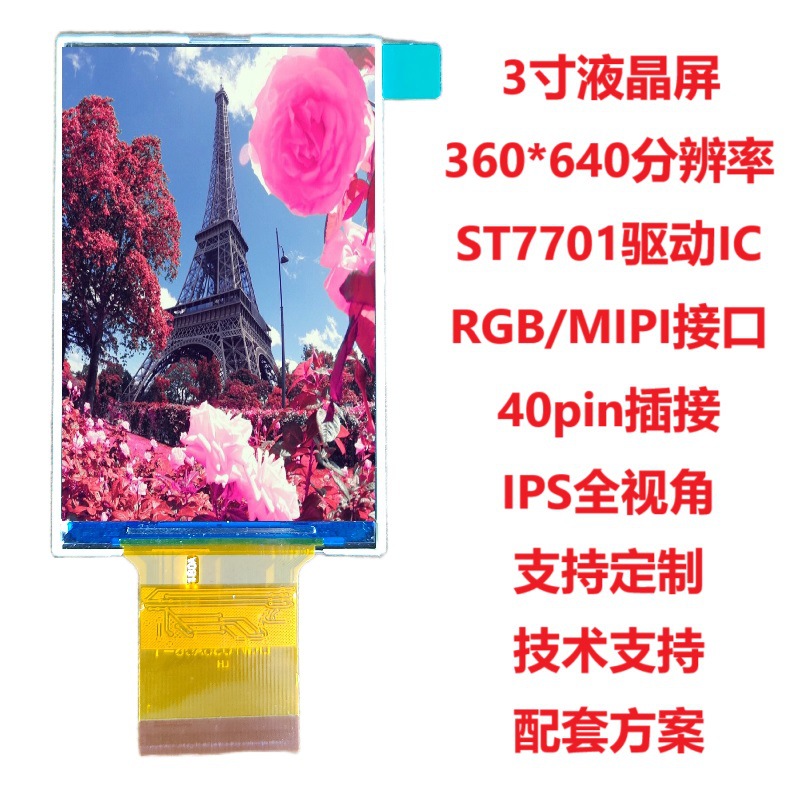 3寸TFT液晶显示屏360*640RGB/mipi40pin通用高清屏ST7701驱动IC