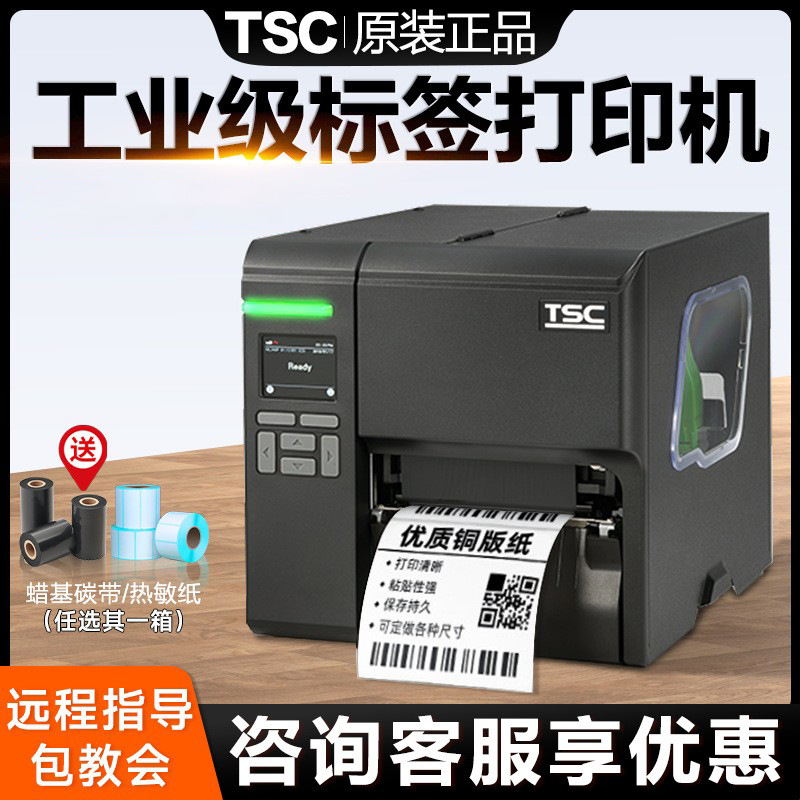 TSC MA2410/3410 MF2400/3400工业级水洗唛标签条码不干胶打印机|ms