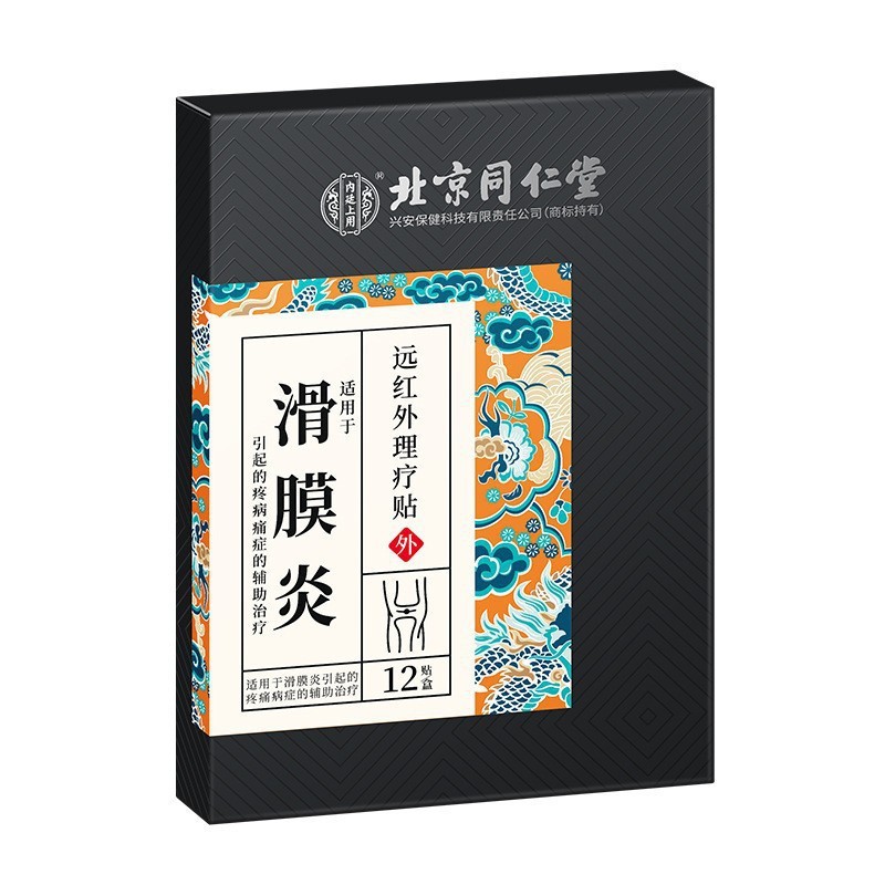 北京同仁堂内廷上用滑膜炎远红外理疗贴12贴其他休闲咖啡色软山西|undefined