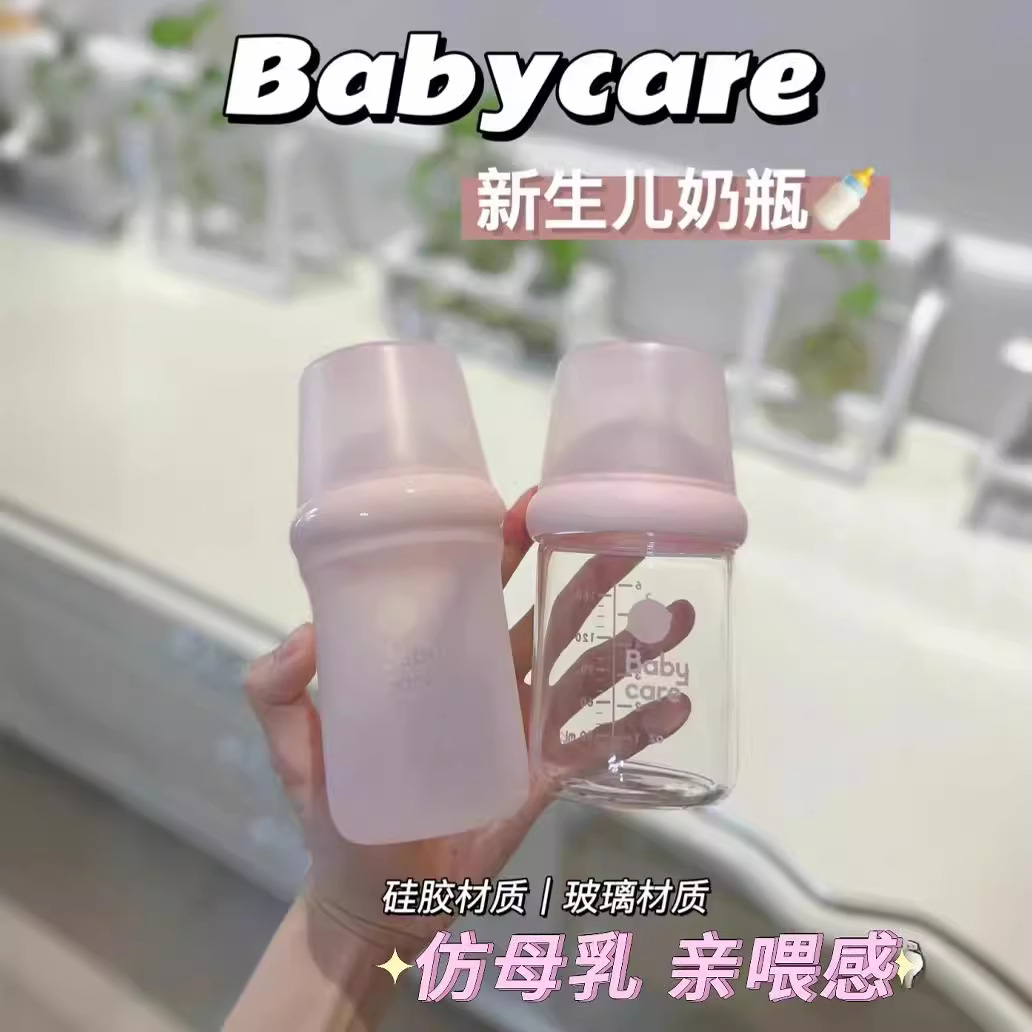 babycare奶瓶新生婴儿玻璃奶瓶仿母乳宽口径宝宝奶瓶防胀气防呛奶