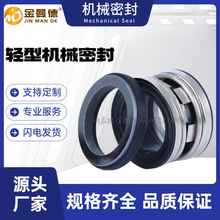 厂家供应2100机械密封2100-20-24-25-28-30-32-33-35泵用机械密封