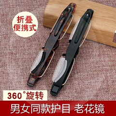 折りたたみ老眼鏡度回転超軽量男性老眼鏡女性ポータブルクリアライト高齢者の目