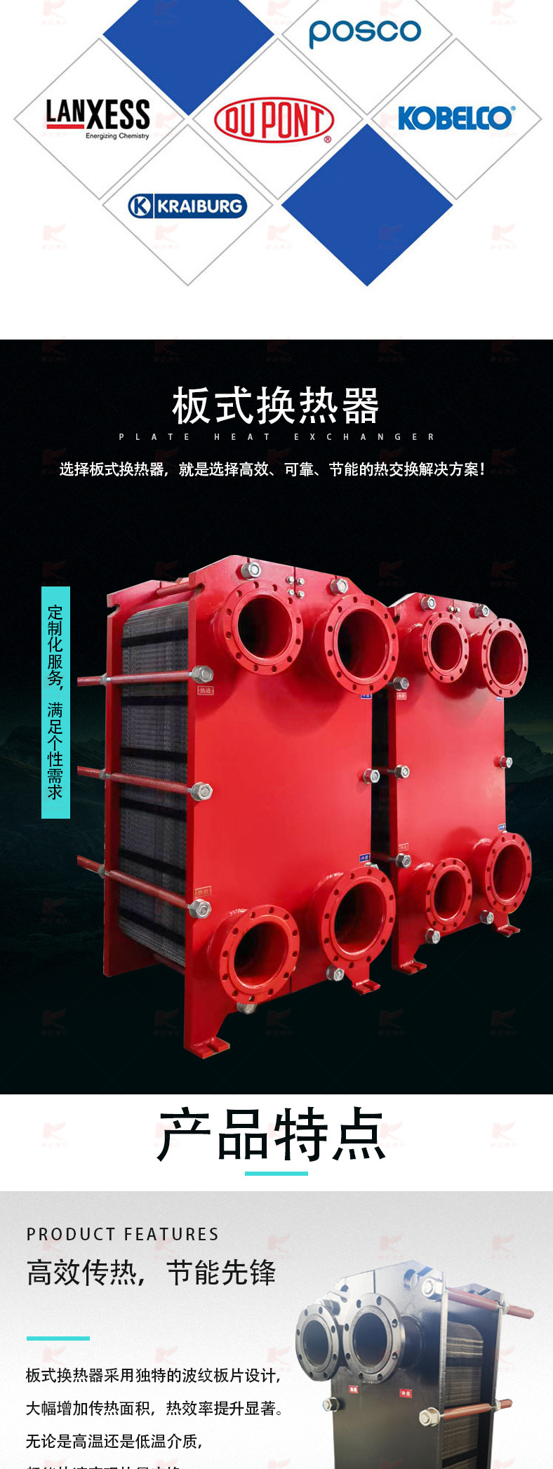 板式换热器详情页_03