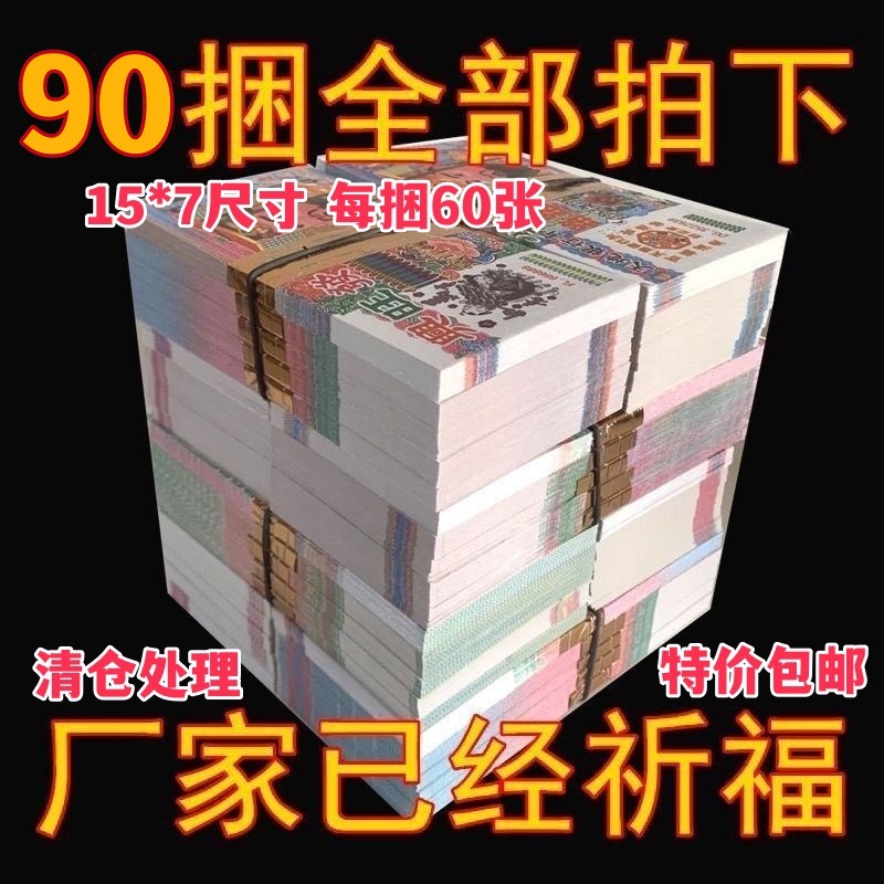 90捆大小面值批发精品纸张厚实印刷清晰加厚A级好纸工厂直销其他