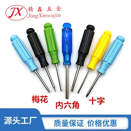 十字螺丝刀;六角螺丝刀;梅花螺丝刀