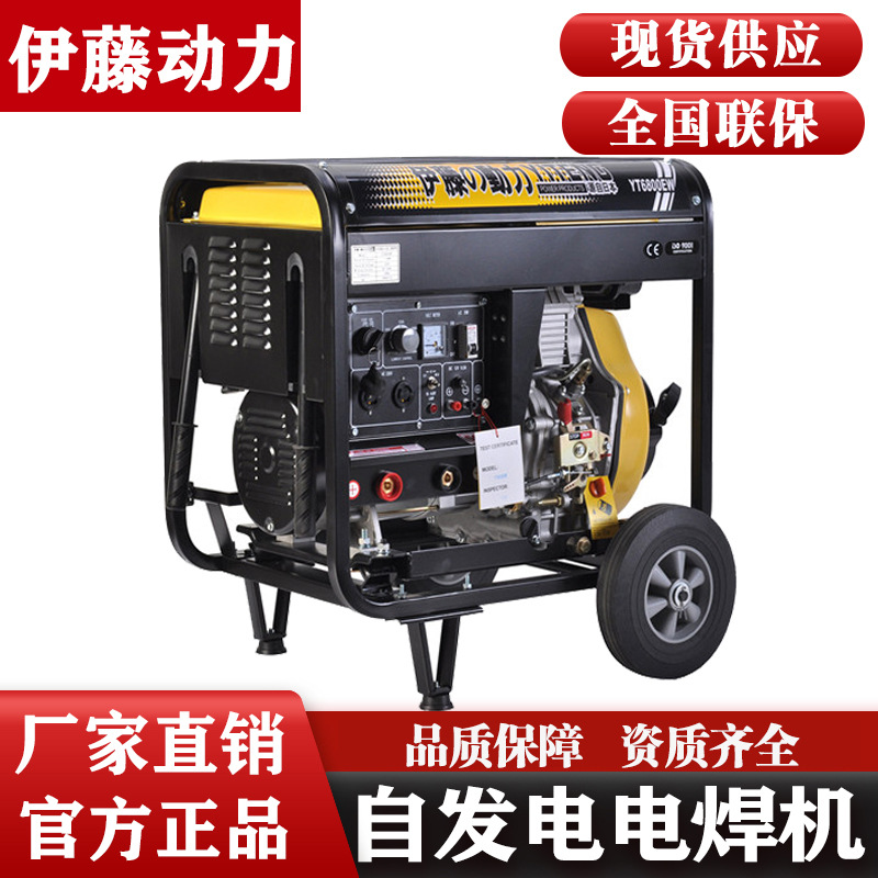 伊藤动力YT6800EW应急移动式柴油发电电焊两用一体机190A/280A