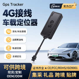 4G北斗GPS定位器专用车载定位器汽车电动车定位器防盗gps追踪器