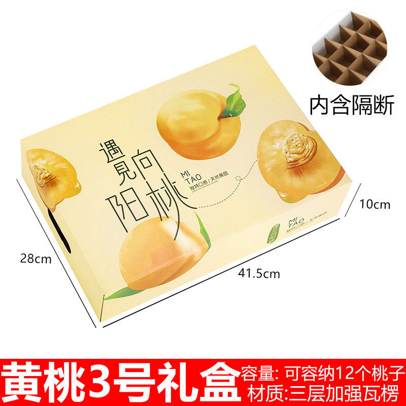 黄桃礼箱包装箱空箱10斤12個セット高級高級高級手提げ天地蓋専用段ボール箱|undefined