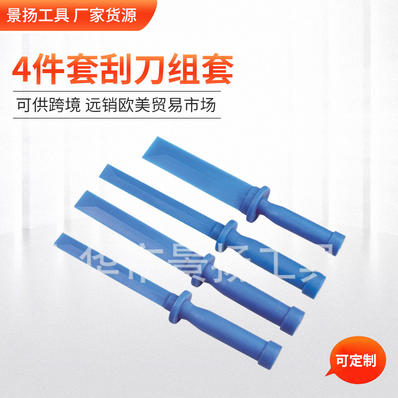 厂家货源 4件套刮刀组套 汽车不干胶刮刀 质优汽修汽保工具