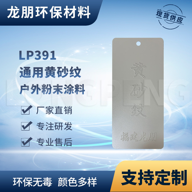 龙朋塑粉 热固性静电粉末涂料 黄砂纹 环保粉末多色可选