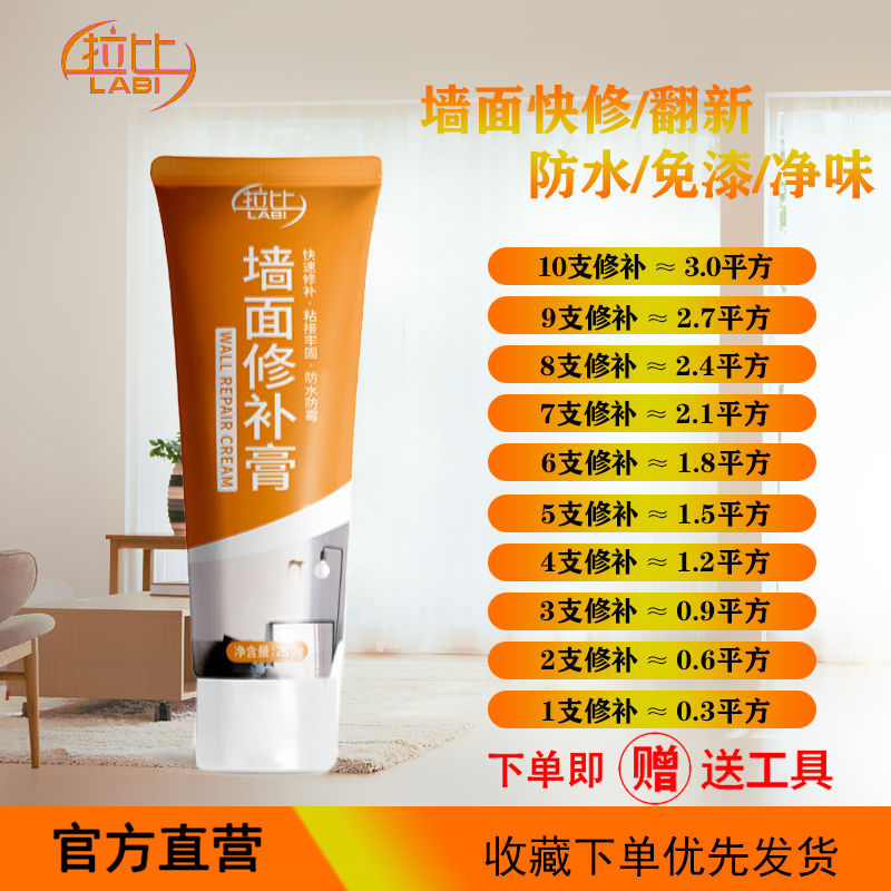墙面修补膏墙壁裂缝修复腻子膏家用防水防霉腻子内墙室内补墙膏