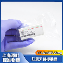 t՘׼Ʒ/Ʒ HPLC≥98% 20mg y ș|zy