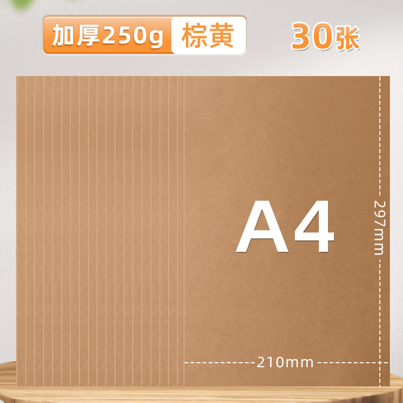 元浩A4彩色硬卡纸幼儿园手工制作白色黑色绿蓝红色230G彩色卡纸|undefined