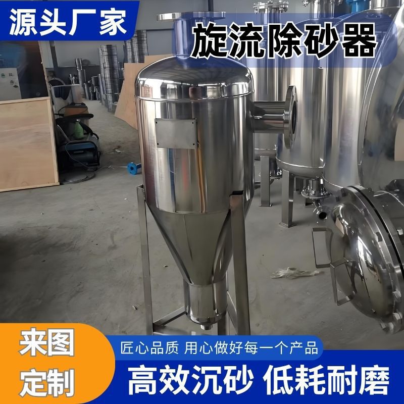 旋流除砂器沙水分离器不锈钢离心式除砂地下井水自动旋流沉沙过滤