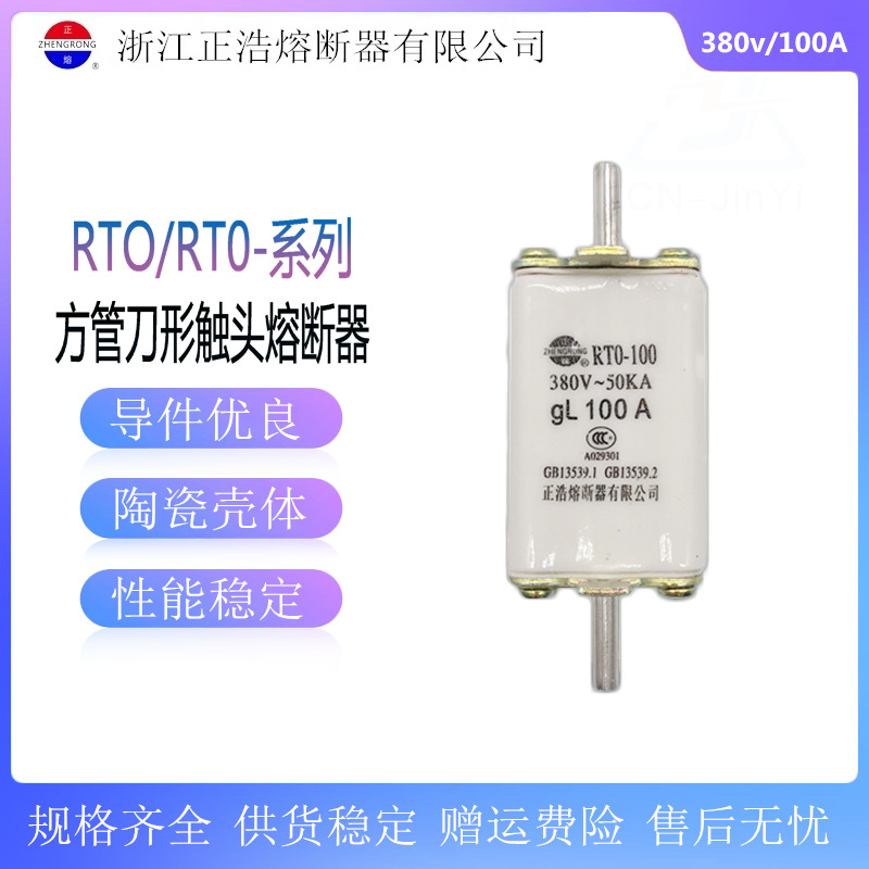 正浩 RT0/RTO-100熔断器体380V-50KA gL100A80A60A50A40A30A熔芯