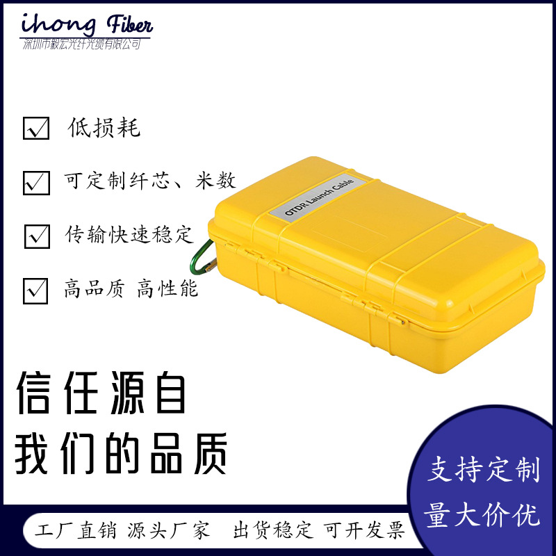 OTDR Launch Cable延长线SC/UPC-SC/UPC光纤盲区测试盒500米