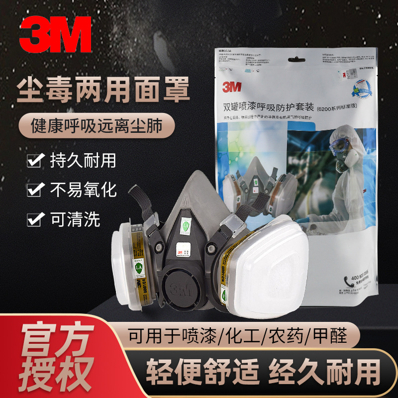 3m6200防毒面具七件套消防喷漆防护农药化工气体防尘异味防毒面罩