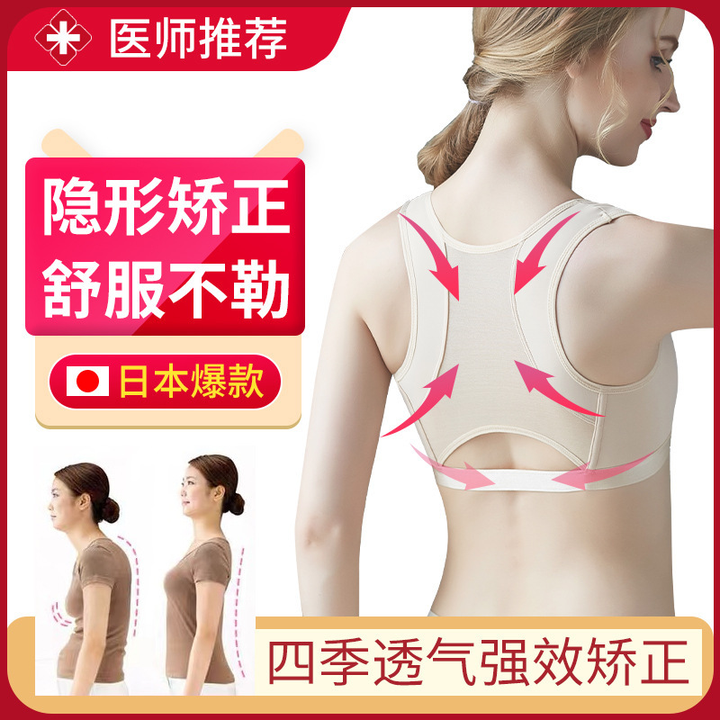 夏の女性用オープンショルダー矯正器、大人用目に見えない背中矯正ベルト、姿勢矯正用|undefined