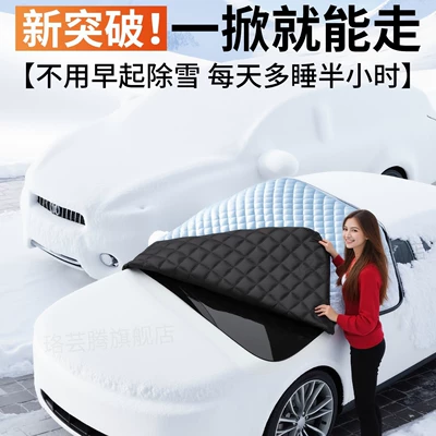 Cover, Winter Car Window Windshield — Car snow shield