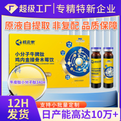 小分子牛脾臓ペプチド鶏内金接骨木苺飲脾臓アンモニアペプチド経口液鶏内金牛脾臓ペプチド経口液