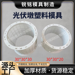 プラスチック光起電脚金型セメントプレハブ円形太陽光発電埋込材プラスチック光起電脚金型卸売り