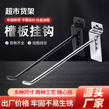 加粗槽板钩万用板挂钩黑色挂钩小饰品挂钩会展单线挂钩货架配件钩