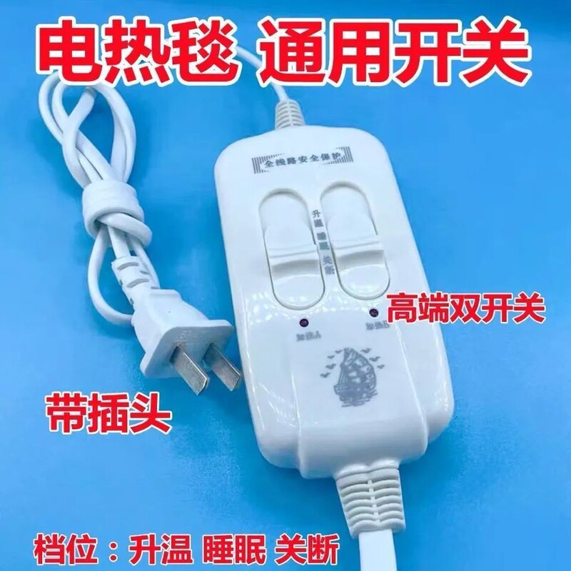 Factory Direct Electric Blanket Dual Control Temperature Control Switch