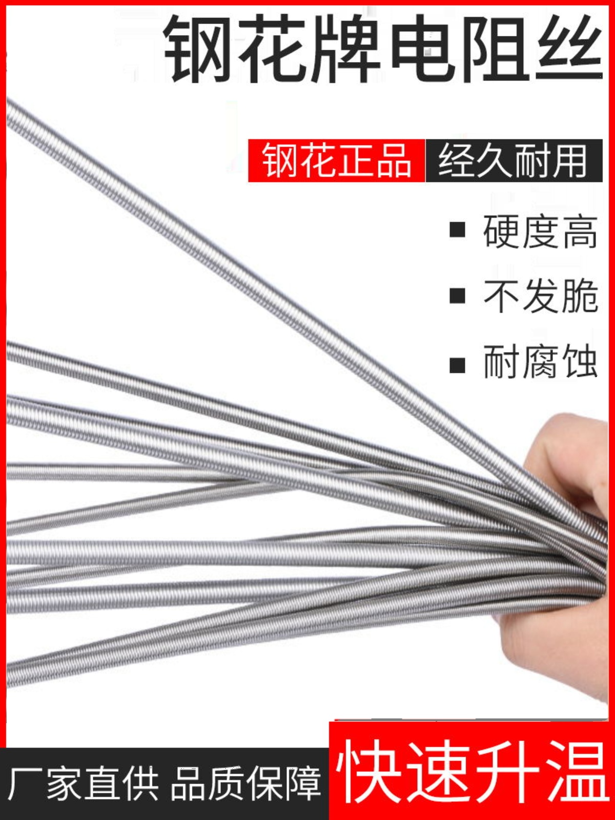 北京首钢钢花牌加热丝家用电炉丝电阻丝电炉取暖发热线电热丝