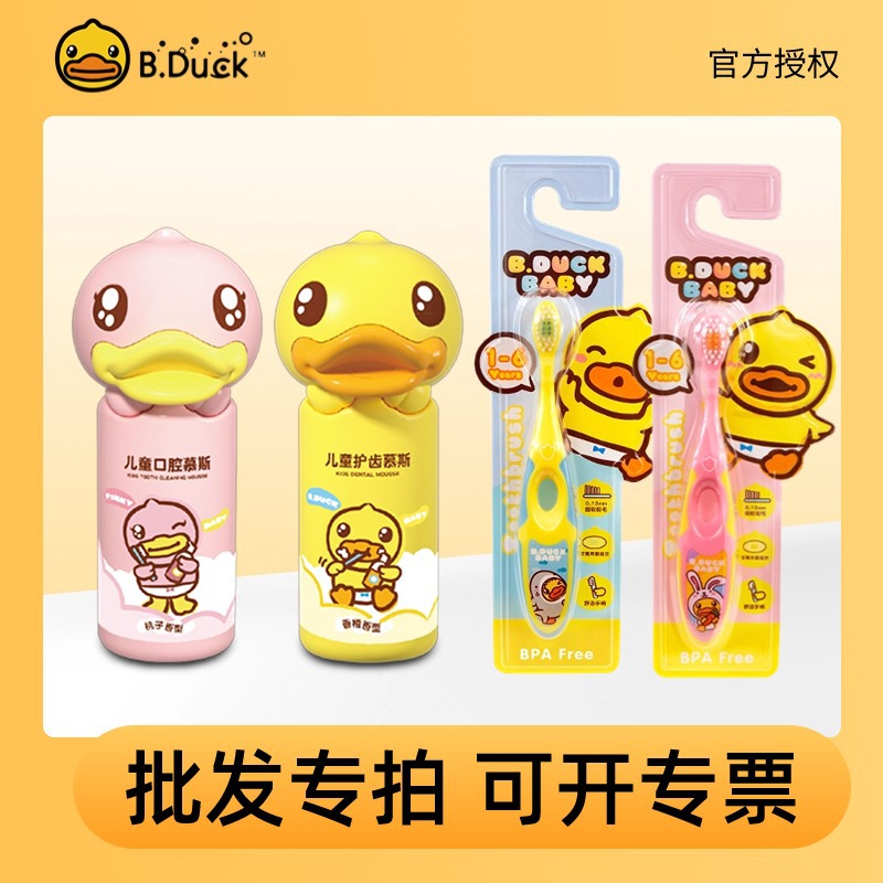 B.Duck Little Yellow Duck Children's Oral Mousse Teeth Cleaning Bubble Children's Mouth Guard Toothbrush Wholesale
